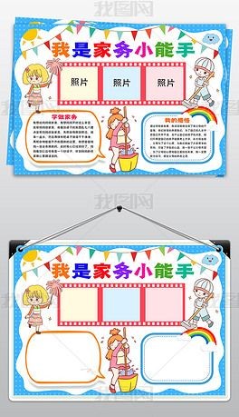 我是电路小能手手抄报节能手抄报