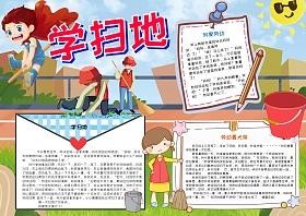 关于扫地二年级简单手抄报 二年级简单手抄报