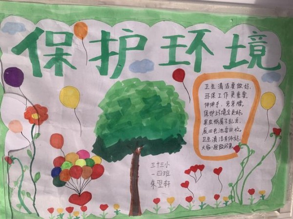 环保小卫士 我爱讲卫生-- 33小一四班我爱我家清洁靠大家手抄报