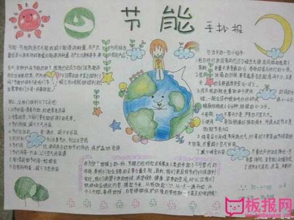 伴宝网 手抄报 环保教育手抄报 节能手抄报 为你推荐 关于节约