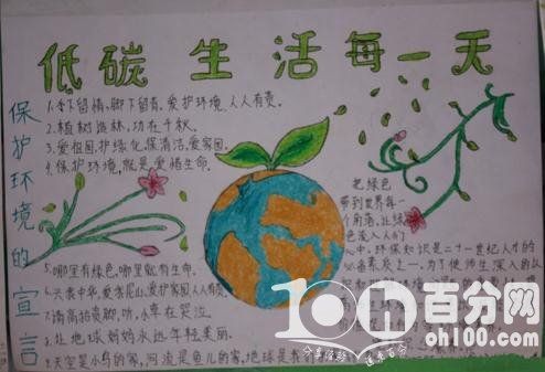 小学生制作的低碳环保手抄报
