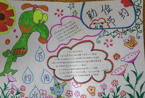 小学生勤俭节约手抄报图片