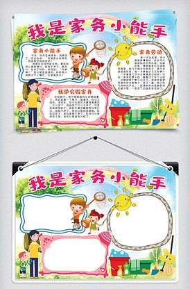 劳动小能手最简单手抄报 最简单的手抄报