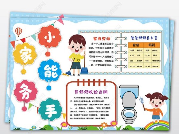 五一劳动节做卫生家务小能手手抄报小报