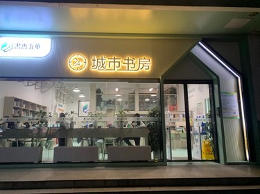 快乐学习不打烊