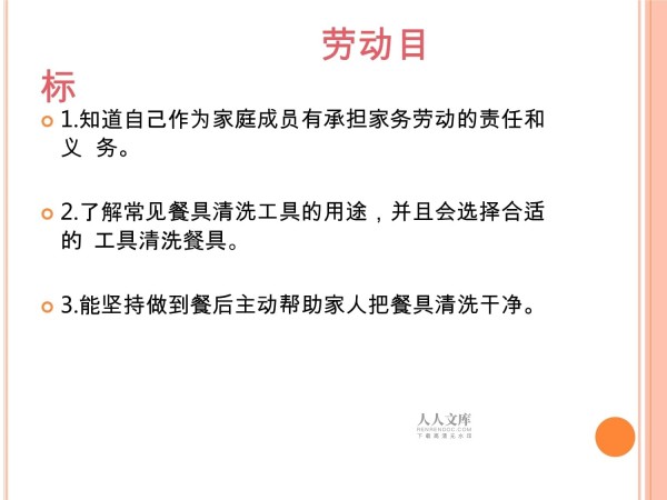 餐具清洁小能手课件_第2页