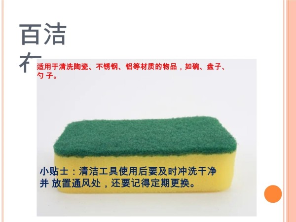 餐具清洁小能手课件_第5页