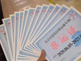 北京建筑渣土清运-拉装修垃圾-渣土消纳证备案