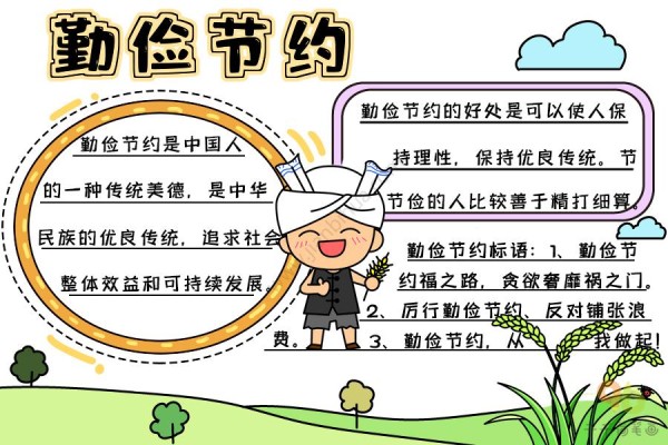 勤俭节约有哪些内容