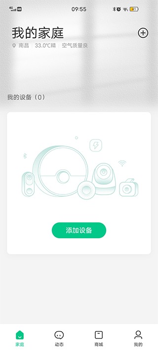 360智慧生活安卓版插图