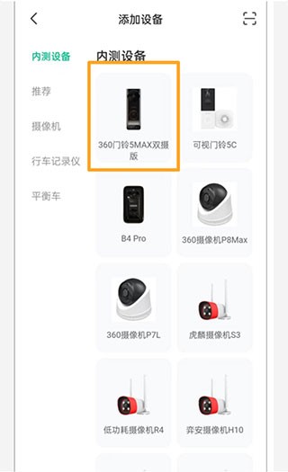 360智慧生活安卓版插图3