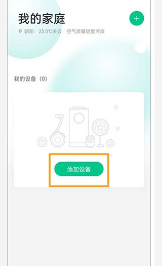 360智慧生活安卓版插图2