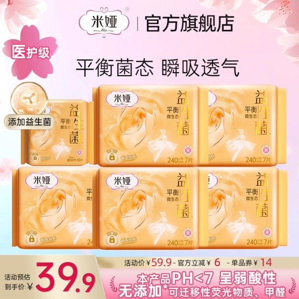 到手共46片！医护级益生菌卫生巾姨妈巾