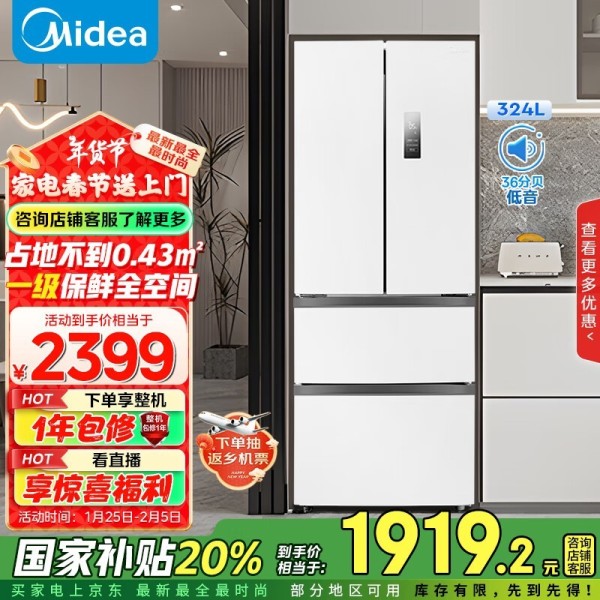 美的Midea MR-340WFPE法式多门冰箱 一级能效节能省电 超值优惠！