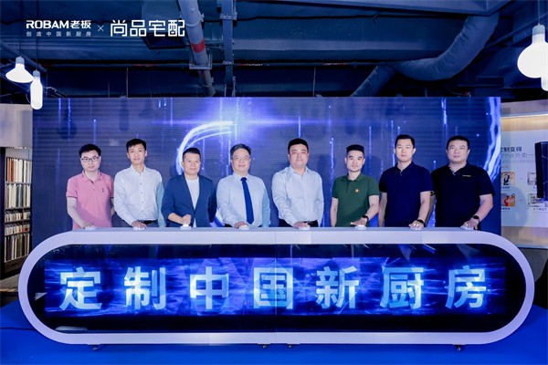 全屋定制创领者X厨电领导品牌:尚品宅配携 ...