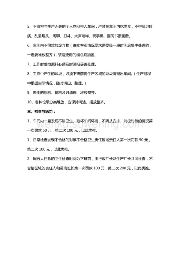 车间卫生要求_第2页