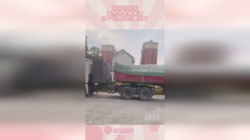 现在的挂车，竟然也是新能源，这个世界终究癫狂了