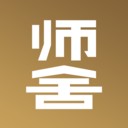 师舍
