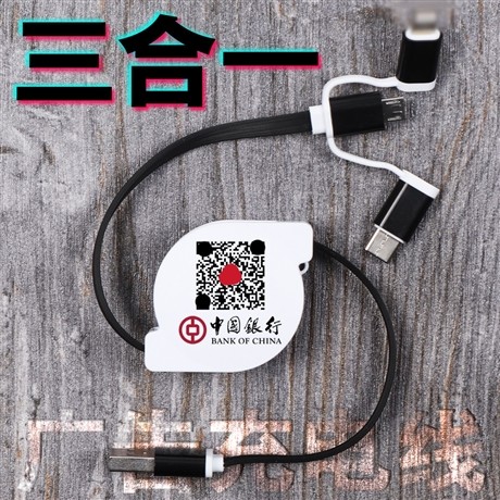礼品LOGO定制 手机一拖三充电线 三合一充电线 广告订做 礼品定制