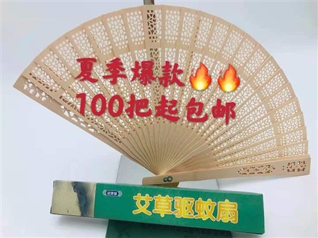 驱蚊扇 夏季扇 木扇 折叠扇 艾草扇
