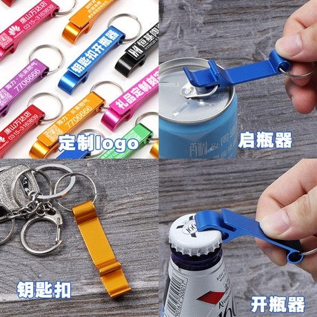 公司礼品印制 啤酒创意开瓶器 赠品 激光印制广告 开罐器