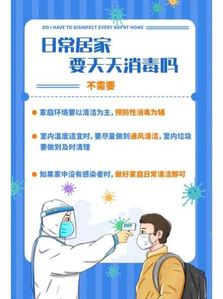 居家防疫消毒怎么做？如何正确进行消毒？ 第1张