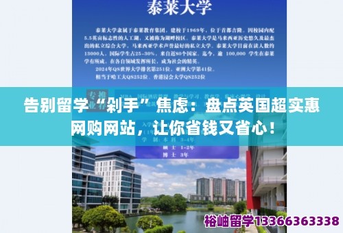 告别留学“剁手”焦虑：盘点英国超实惠网购网站，让你省钱又省心！ 第1张