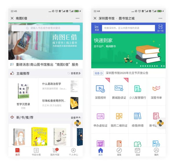 深图邮寄服务和南图 E 借服务
