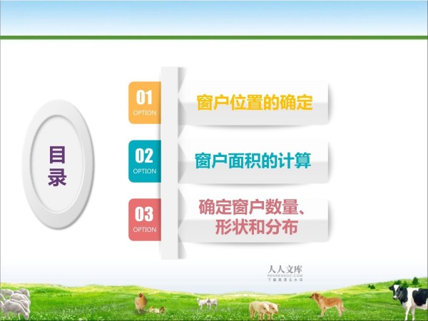 畜禽舍环境调控-畜禽舍光照控制（养殖场环境控制与废弃物治理）_第2页
