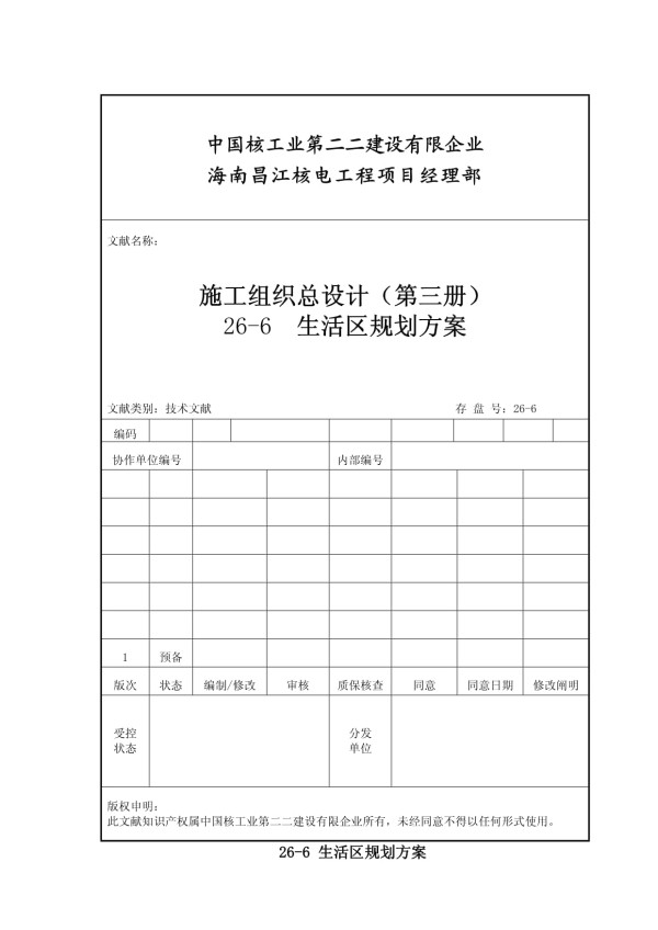 生活区规划方案_第1页