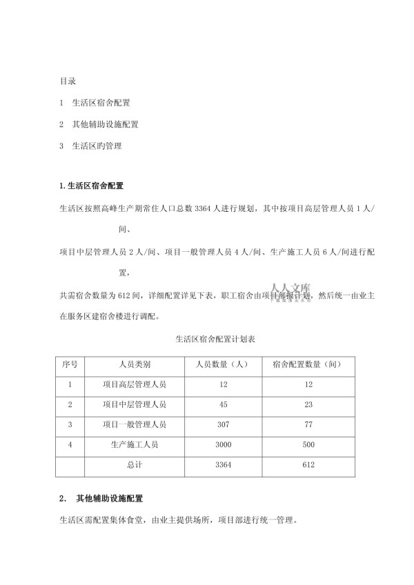 生活区规划方案_第2页