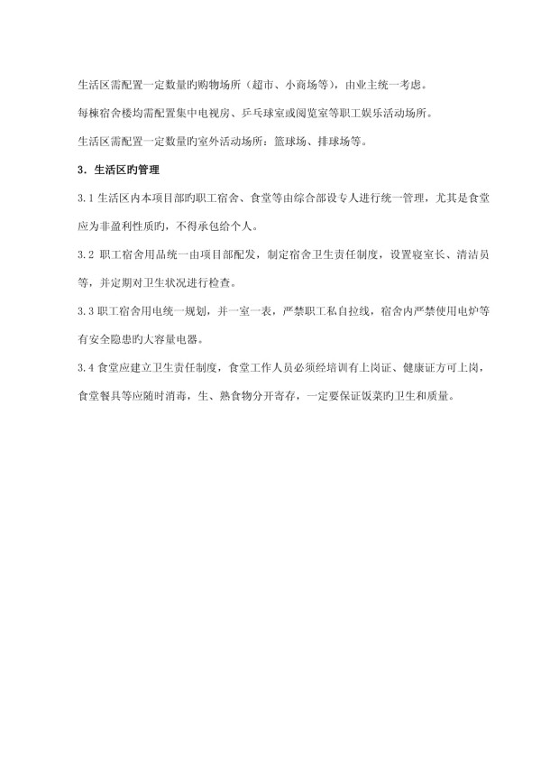 生活区规划方案_第3页