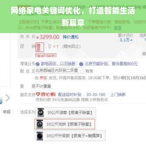 网络家电关键词优化，打造智能生活新篇章