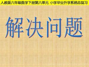 《综合与实践（绿色出行）》PPT课件(湖北省县级优课).ppt