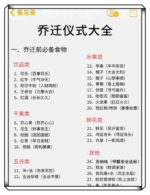 轻松搬家指南：新房乔迁必备清单