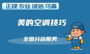 空调清洁维护必知：最全步骤大揭秘