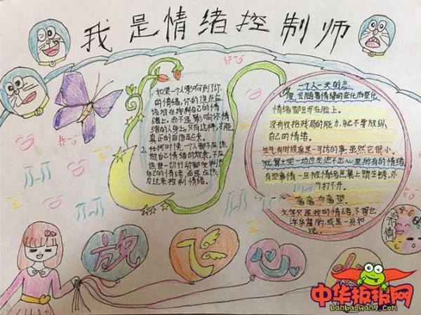 心理健康手抄报简单又好看我是情绪控制师