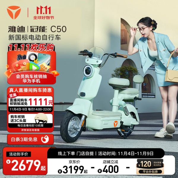 雅迪 C50