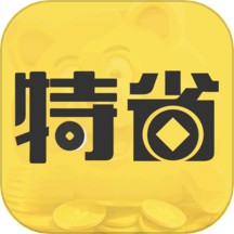 特省钱