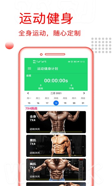 运动健身计划APP v4.3.42 安卓版 3