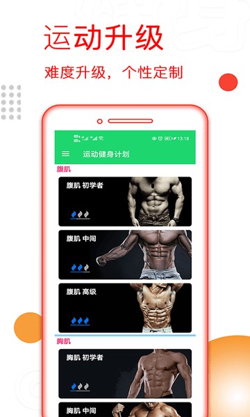 运动健身计划APP v4.3.42 安卓版 0