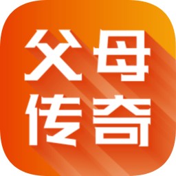 父母传奇官方版