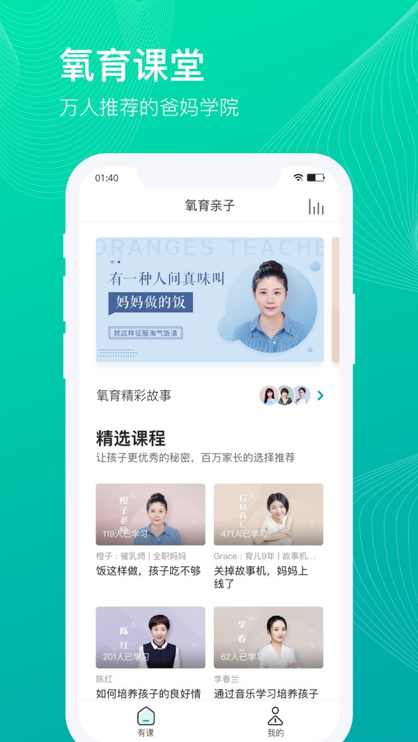 氧育亲子app 1