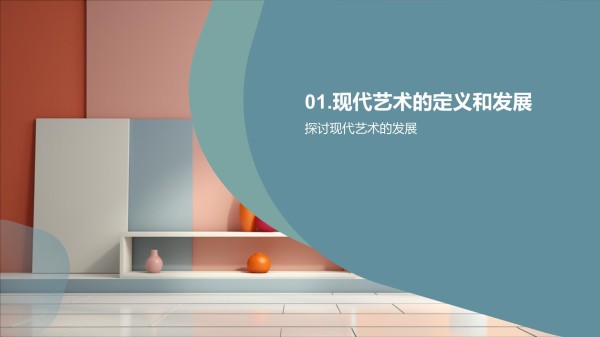 生活中的现代艺术_第3页