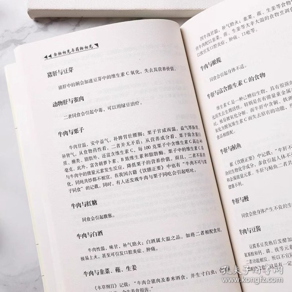 食物相克与药物相克正版书籍饮食巧搭配营养学防病中医养生书籍健康妙方养生保健书籍大全食物元素全面剖析食材搭配指南