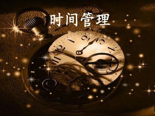 生活常识：如何有效地管理时间和金钱