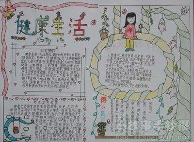 关于普及防疫知识倡导健康生活方式的手抄报 健康生活