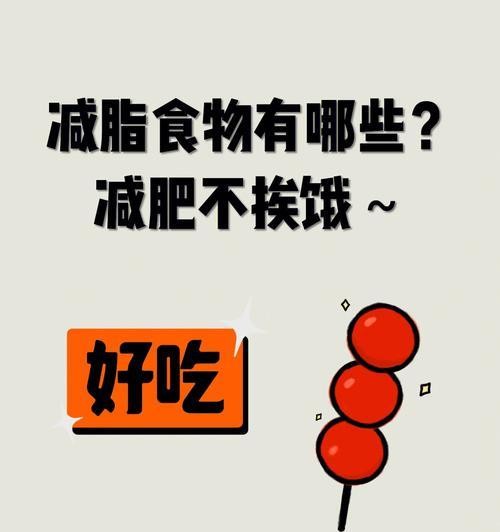 科学饮食，健康减脂（如何通过科学饮食达到健康减脂的目标） 第1张