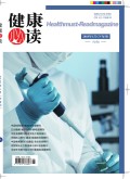 健康必读(下旬刊)