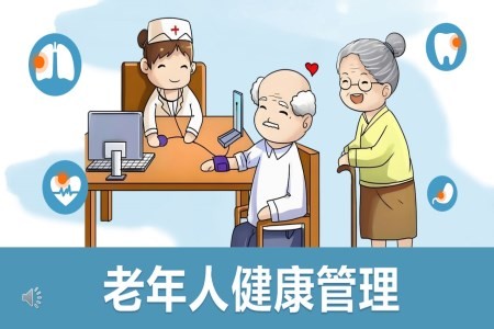 老年人健康管理知识培训课件PPT含讲稿